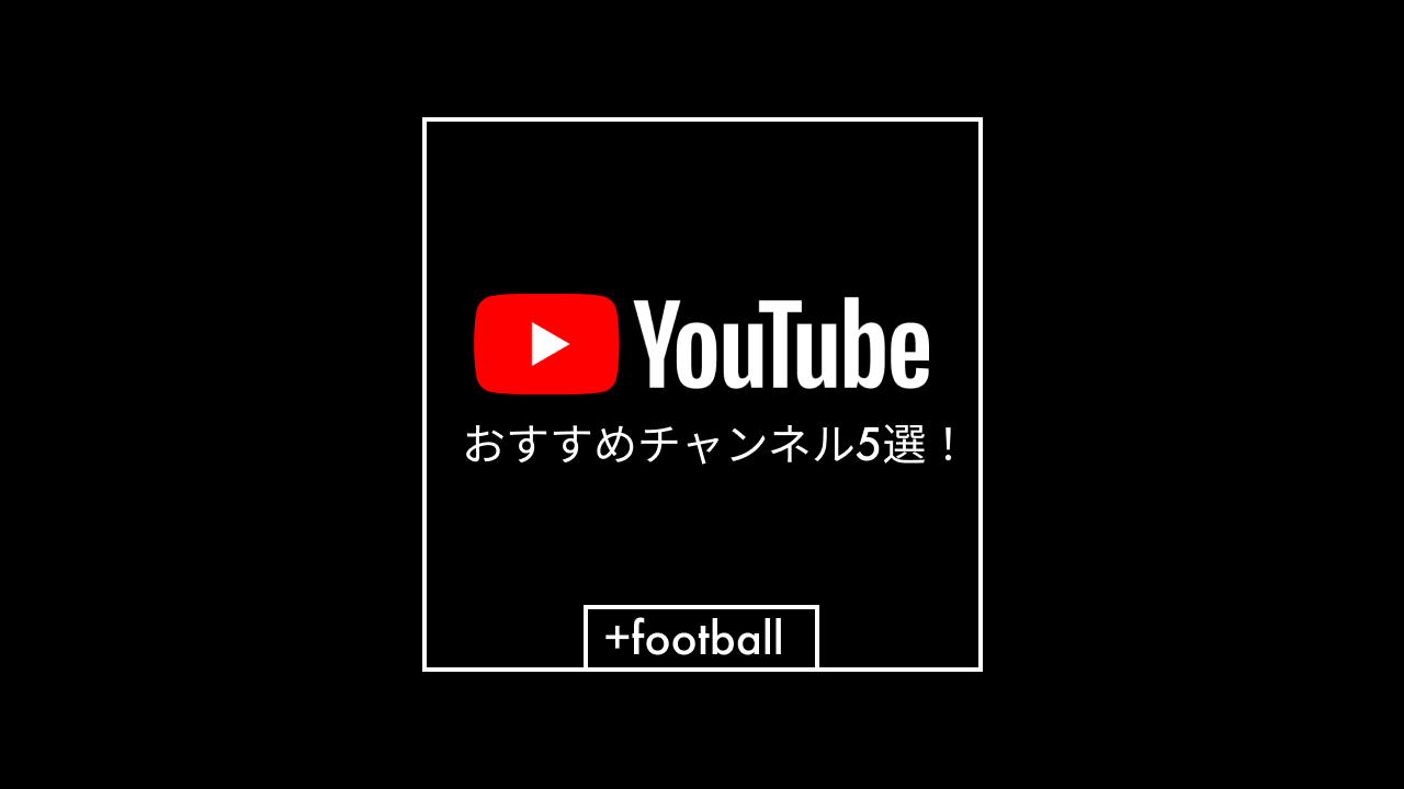 おすすめYouTubeチャンネル